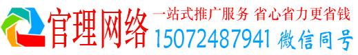 蒙阴官理竞价推广开户